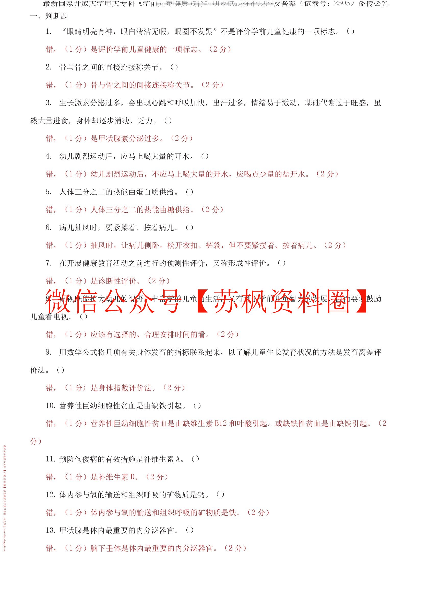 学前儿童健康教育